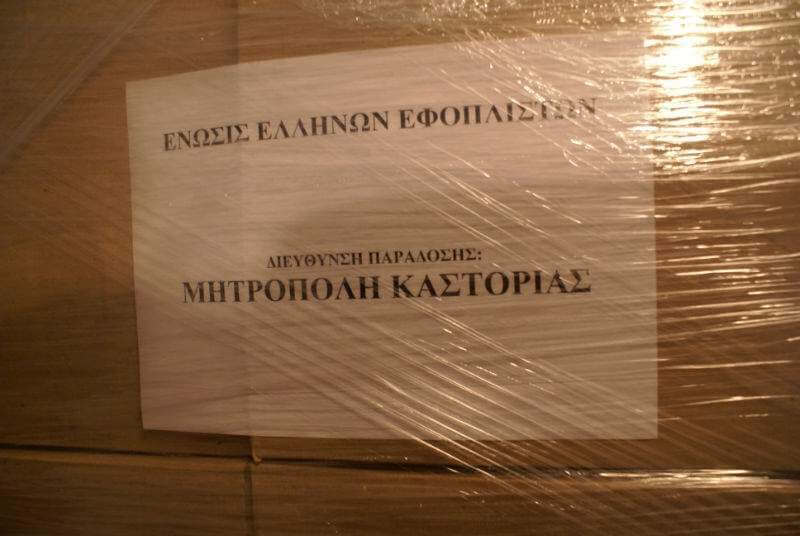 Μοιράστηκαν τα δέματα που έστειλε η Ένωση Ελλήνων Εφοπλιστών