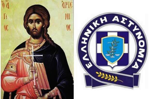 Ο εορτασμός του Αγίου Αρτεμίου, προστάτου της Ελληνικής Αστυνομίας