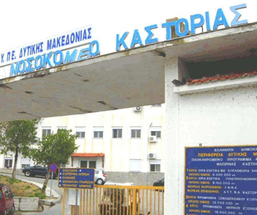 Το Γενικό Νοσοκομείο ενίσχυσε η Μητρόπολη Καστοριάς