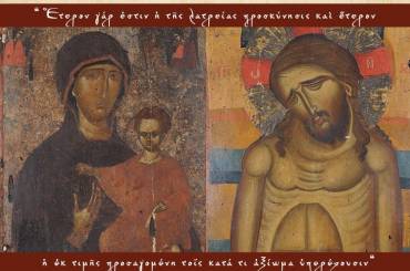 Φορητές εικόνες του Βυζαντινού Μουσείου και Ναών της Καστοριάς (12ος – 16ος αιώνας)
