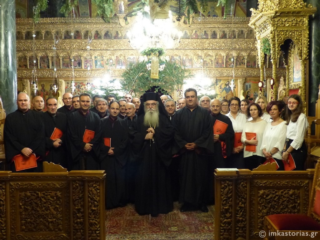 Μουσική εκδήλωση Σχολής Βυζαντινής Μουσικής Ιεράς Μητροπόλεως Καστοριάς (ΦΩΤΟ + VIDEO)