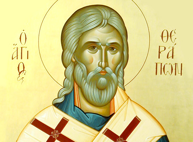 Εορτή Αγίου Θεράποντος Επισκόπου Κύπρου – ΑΝΑΚΟΙΝΩΣΗ