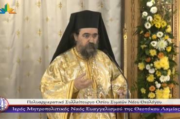 Καστορίας Καλλίνικος: «Η γνώση του Θεού κατά τον Όσιο Συμεών τον Νέο Θεολόγο»