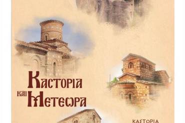 Διευκρινίσεις Ἱερὰς Μητροπόλεως Καστορίας γιὰ τὰ Δ΄ Καραβαγγέλεια 2026